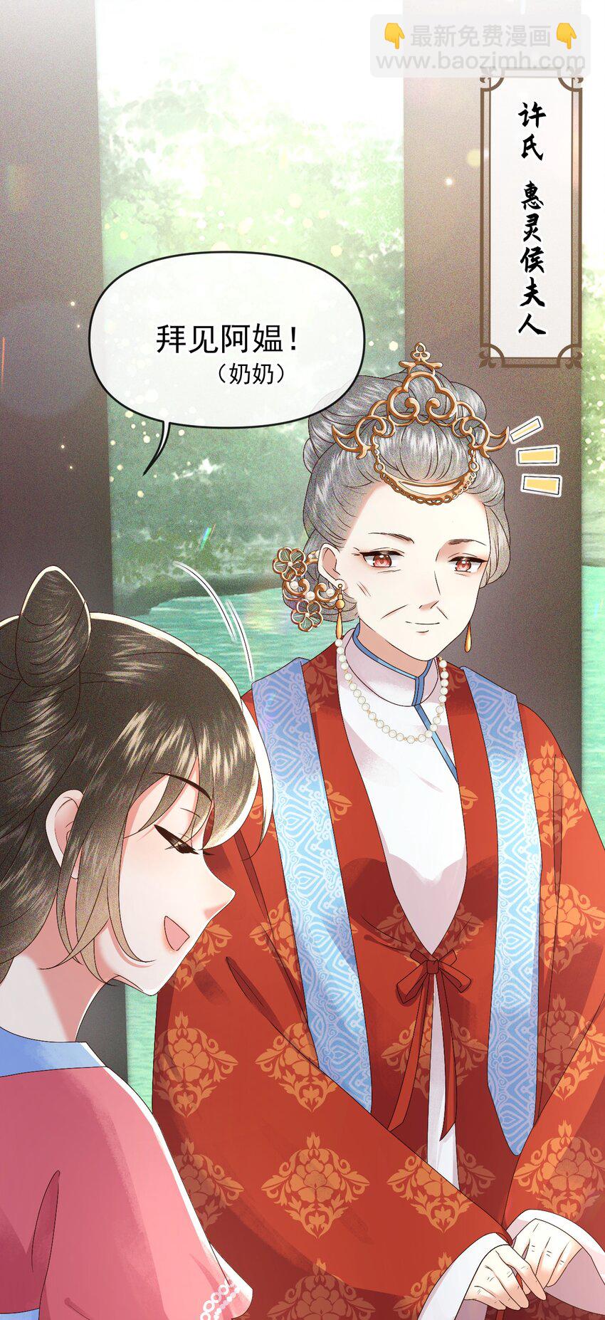 🍱世子養成？搞錢搞錢！ 009 远离斗争！搞钱！搞钱！ 第36页