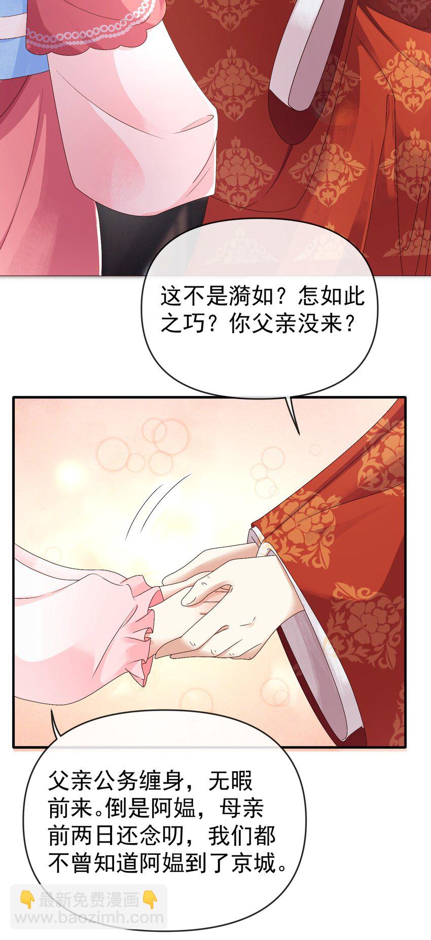 🍱世子養成？搞錢搞錢！ 009 远离斗争！搞钱！搞钱！ 第37页