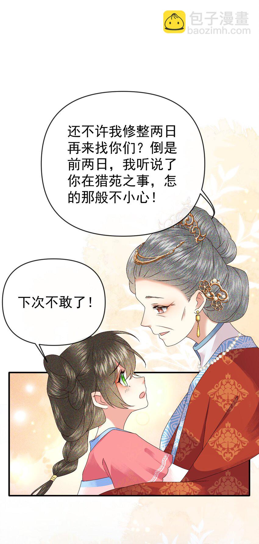 🍱世子養成？搞錢搞錢！ 009 远离斗争！搞钱！搞钱！ 第38页