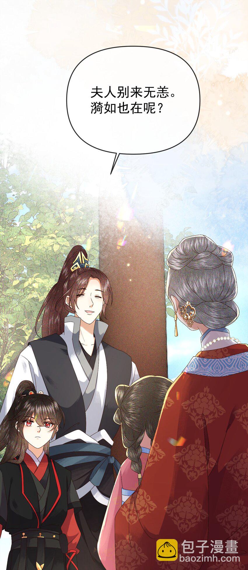 🍱世子養成？搞錢搞錢！ 009 远离斗争！搞钱！搞钱！ 第39页