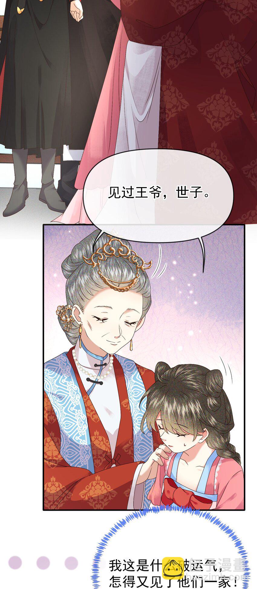 🍱世子養成？搞錢搞錢！ 009 远离斗争！搞钱！搞钱！ 第40页