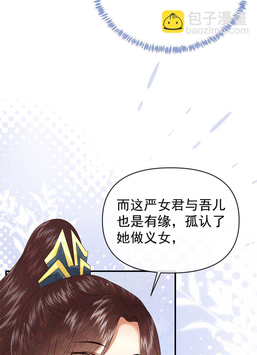 🍱世子養成？搞錢搞錢！ 009 远离斗争！搞钱！搞钱！ 第41页