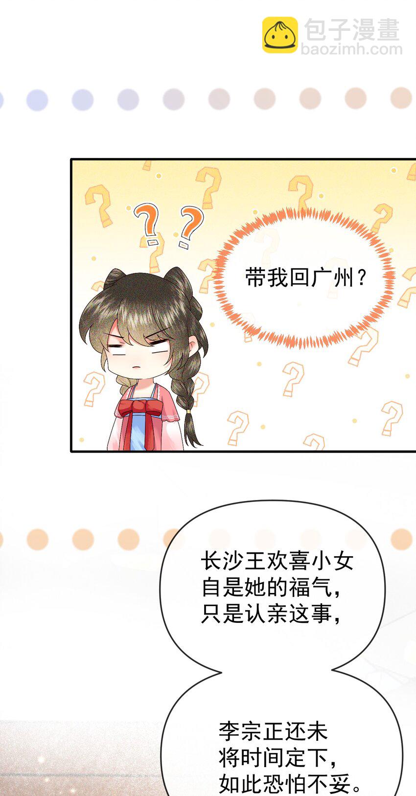 🍱世子養成？搞錢搞錢！ 009 远离斗争！搞钱！搞钱！ 第43页
