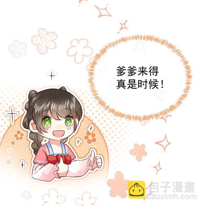 🍱世子養成？搞錢搞錢！ 009 远离斗争！搞钱！搞钱！ 第45页