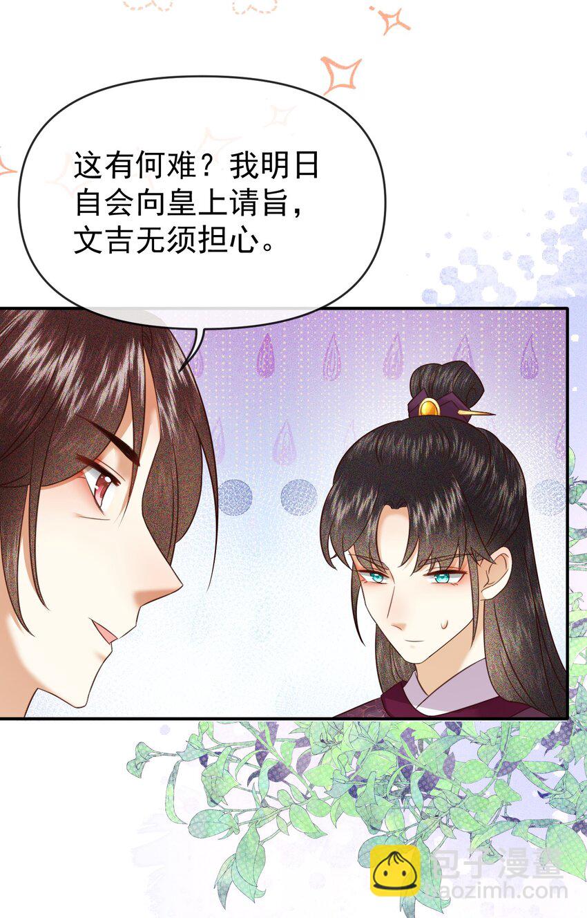 🍱世子養成？搞錢搞錢！ 009 远离斗争！搞钱！搞钱！ 第46页