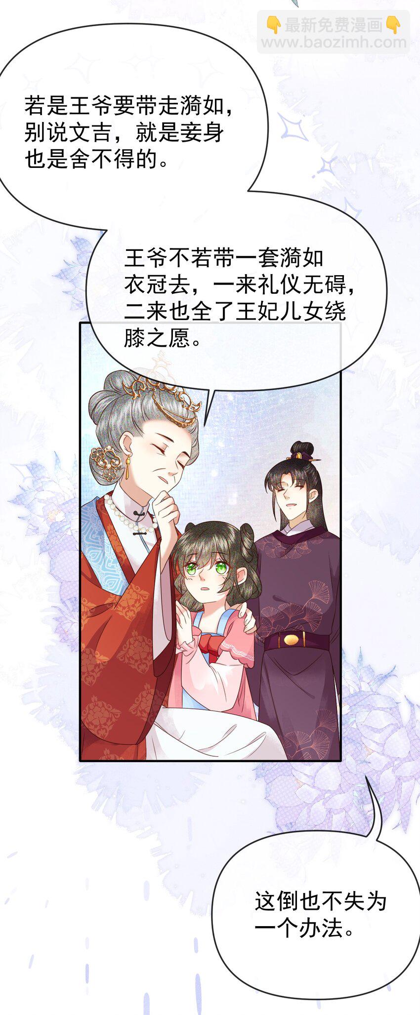 🍱世子養成？搞錢搞錢！ 009 远离斗争！搞钱！搞钱！ 第47页