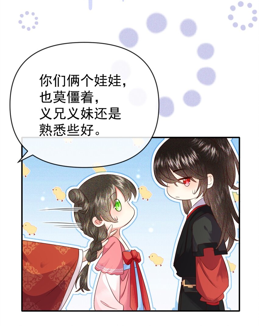 🍱世子養成？搞錢搞錢！ 009 远离斗争！搞钱！搞钱！ 第48页