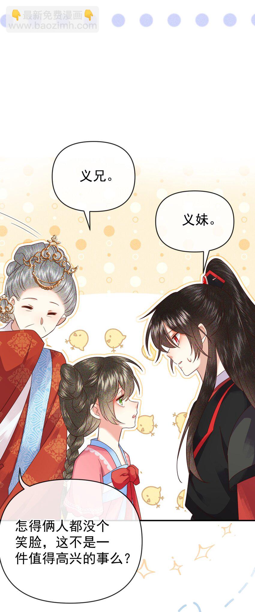 🍱世子養成？搞錢搞錢！ 009 远离斗争！搞钱！搞钱！ 第49页