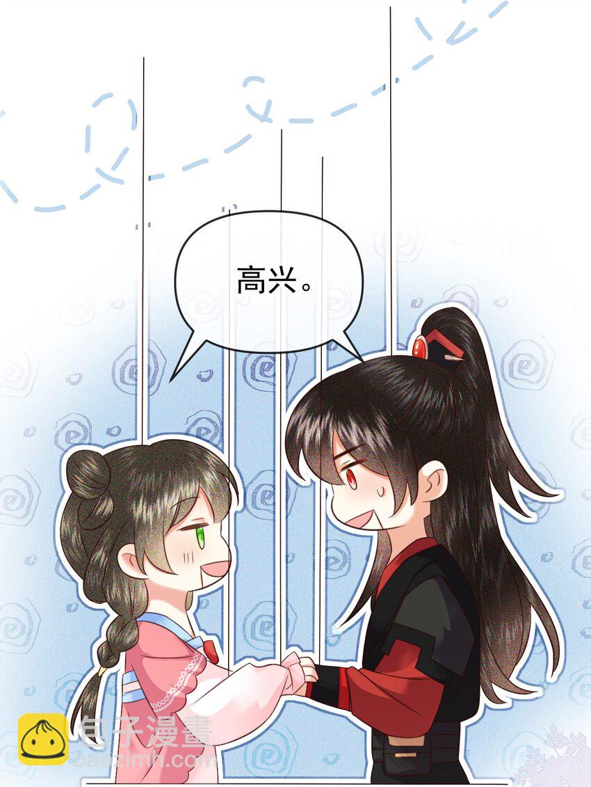 🍱世子養成？搞錢搞錢！ 009 远离斗争！搞钱！搞钱！ 第50页