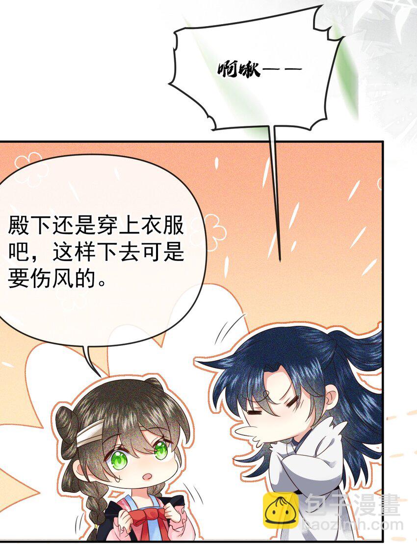 🍱世子養成？搞錢搞錢！ 009 远离斗争！搞钱！搞钱！ 第7页