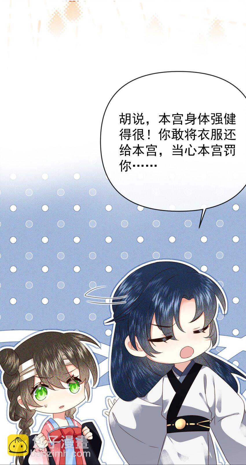 🍱世子養成？搞錢搞錢！ 009 远离斗争！搞钱！搞钱！ 第8页