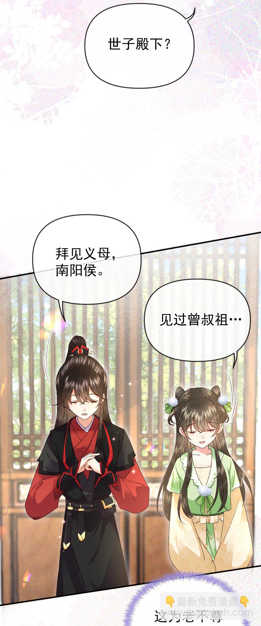 🍱世子養成？搞錢搞錢！ 011 父母爱情 第10页
