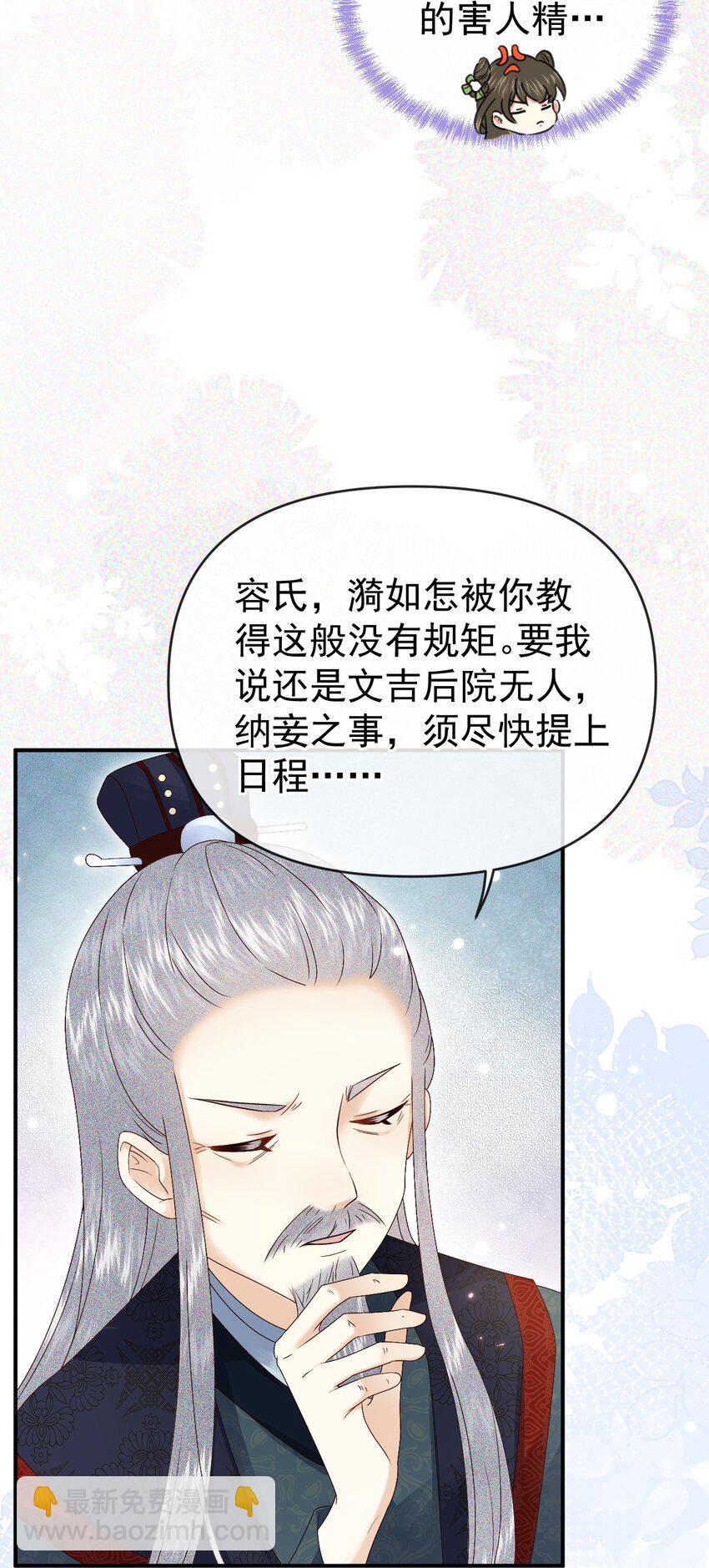 🍱世子養成？搞錢搞錢！ 011 父母爱情 第11页