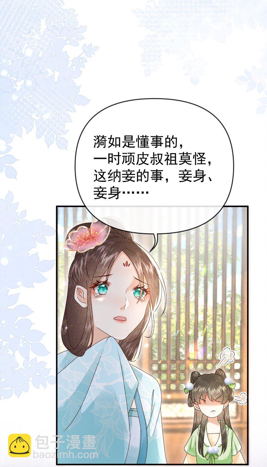 🍱世子養成？搞錢搞錢！ 011 父母爱情 第12页