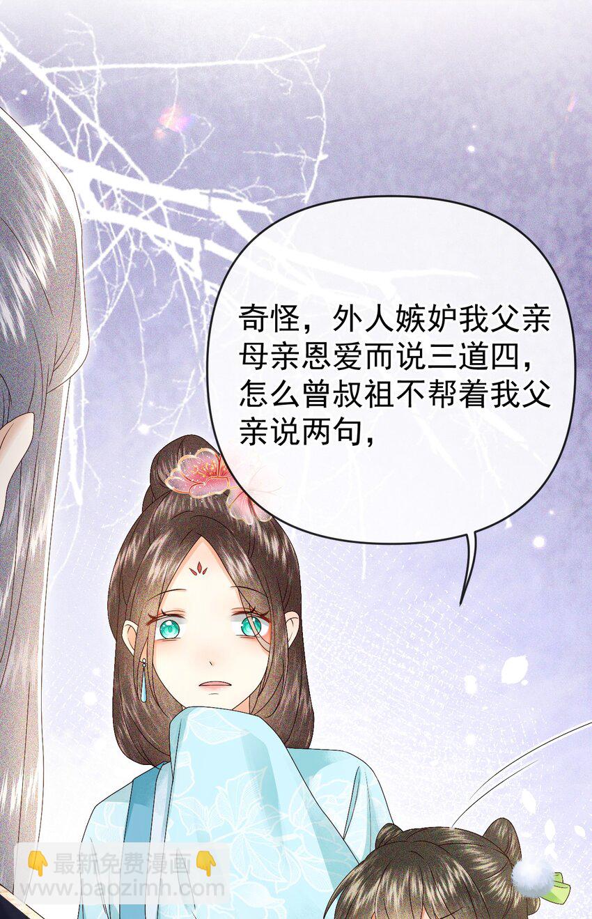 🍱世子養成？搞錢搞錢！ 011 父母爱情 第13页