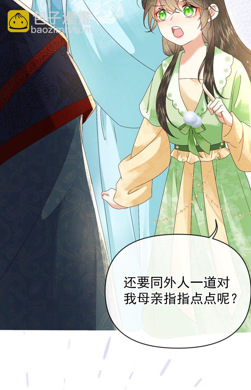 🍱世子養成？搞錢搞錢！ 011 父母爱情 第14页