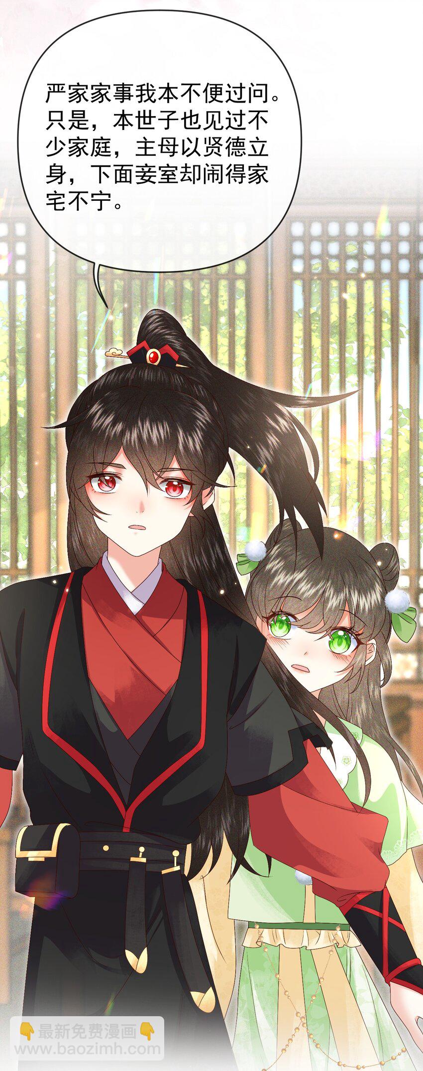 🍱世子養成？搞錢搞錢！ 011 父母爱情 第17页