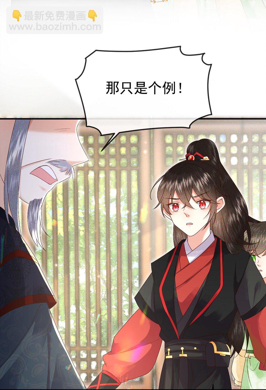 🍱世子養成？搞錢搞錢！ 011 父母爱情 第18页