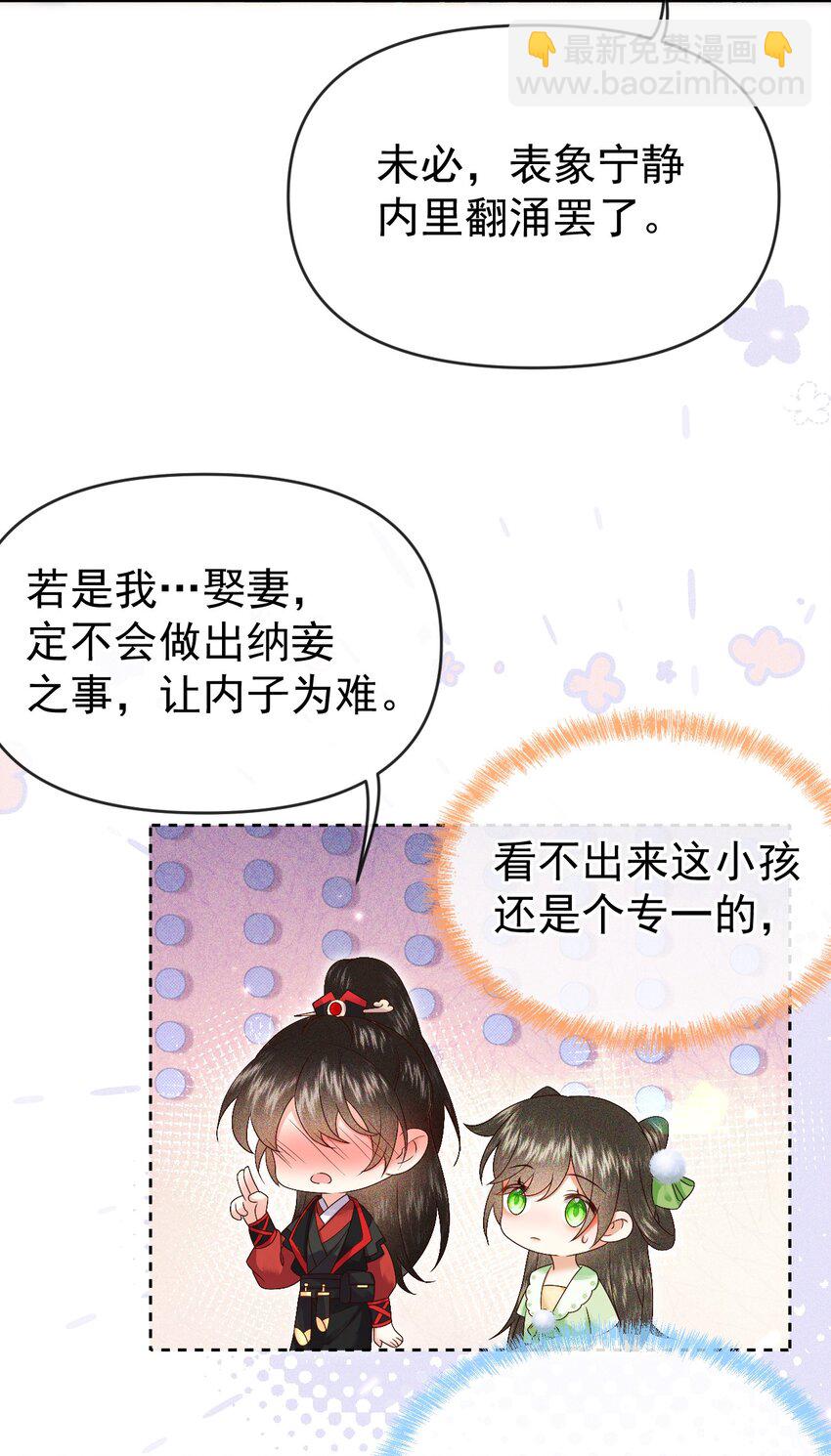 🍱世子養成？搞錢搞錢！ 011 父母爱情 第19页