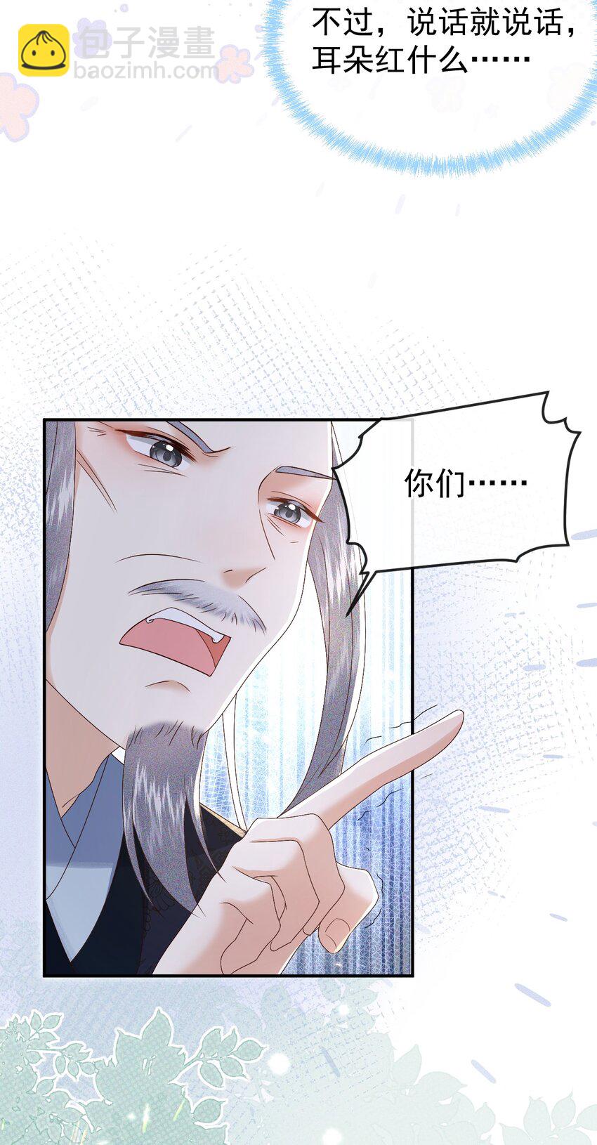 🍱世子養成？搞錢搞錢！ 011 父母爱情 第20页