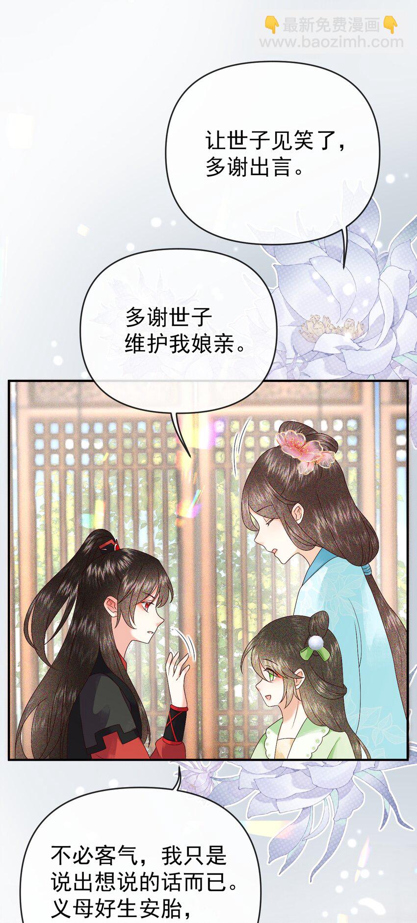 🍱世子養成？搞錢搞錢！ 011 父母爱情 第23页