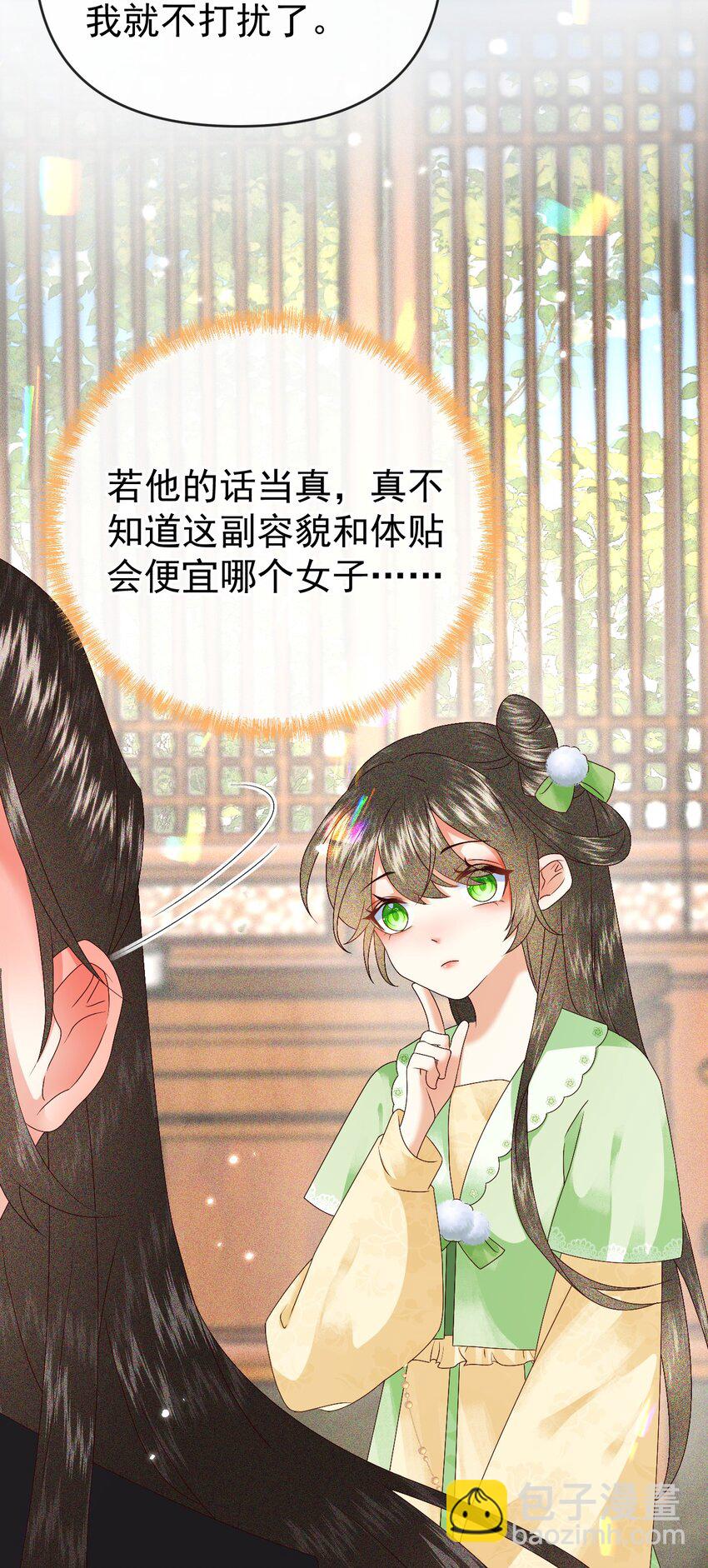🍱世子養成？搞錢搞錢！ 011 父母爱情 第24页