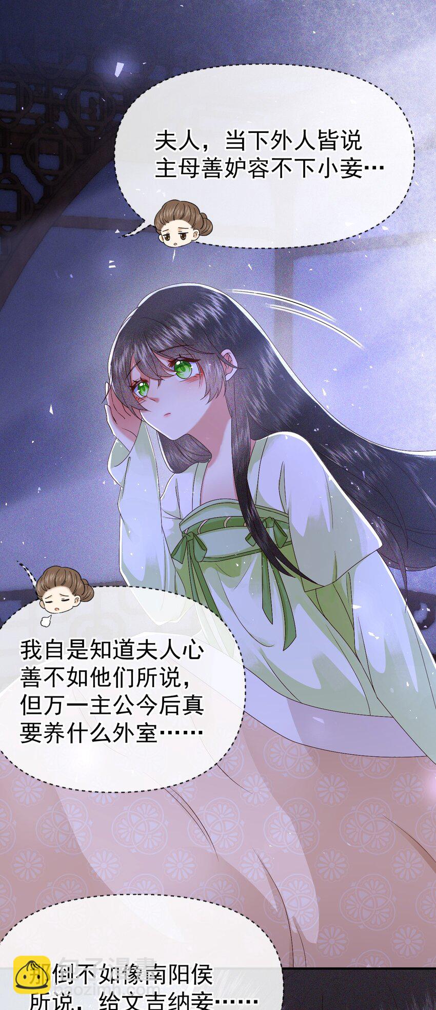 🍱世子養成？搞錢搞錢！ 011 父母爱情 第29页