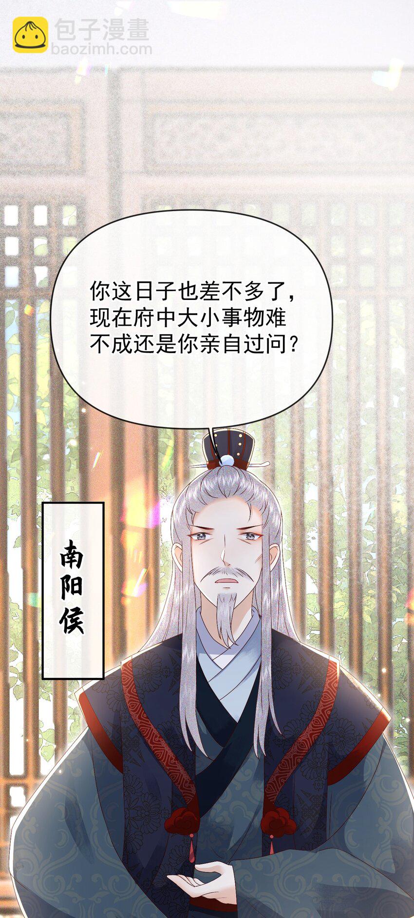 🍱世子養成？搞錢搞錢！ 011 父母爱情 第3页