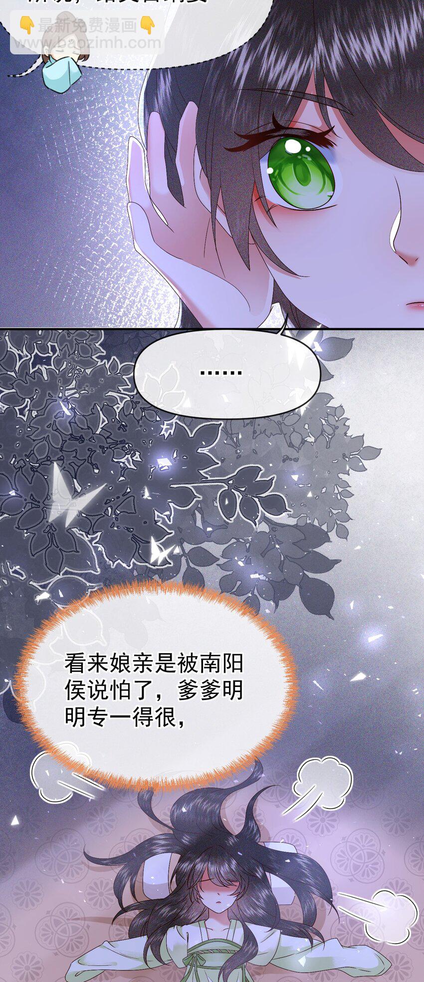 🍱世子養成？搞錢搞錢！ 011 父母爱情 第30页
