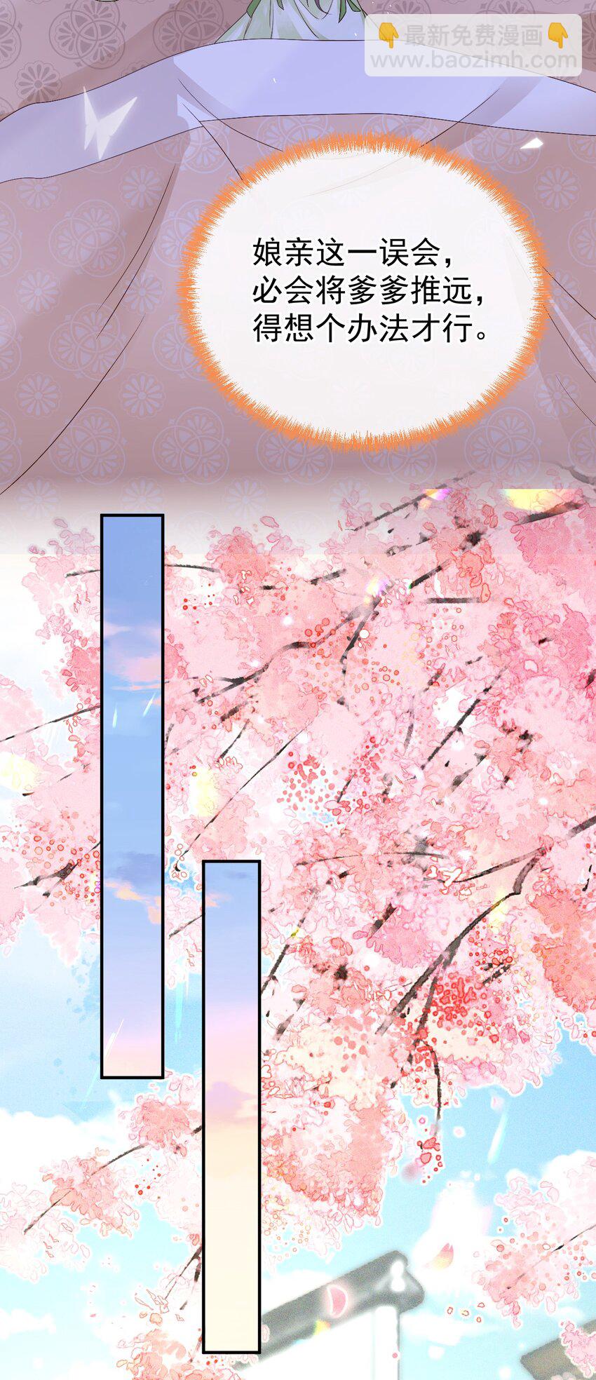 🍱世子養成？搞錢搞錢！ 011 父母爱情 第31页