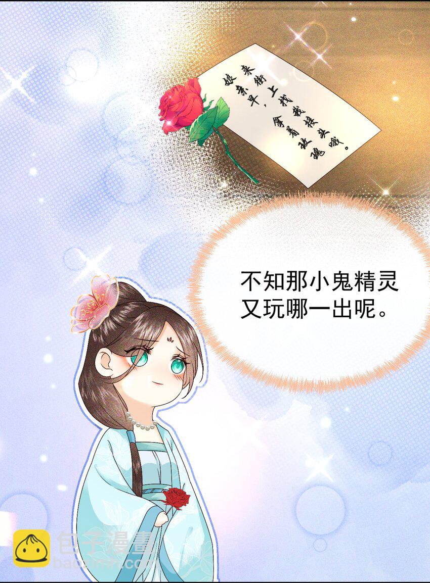 🍱世子養成？搞錢搞錢！ 011 父母爱情 第33页