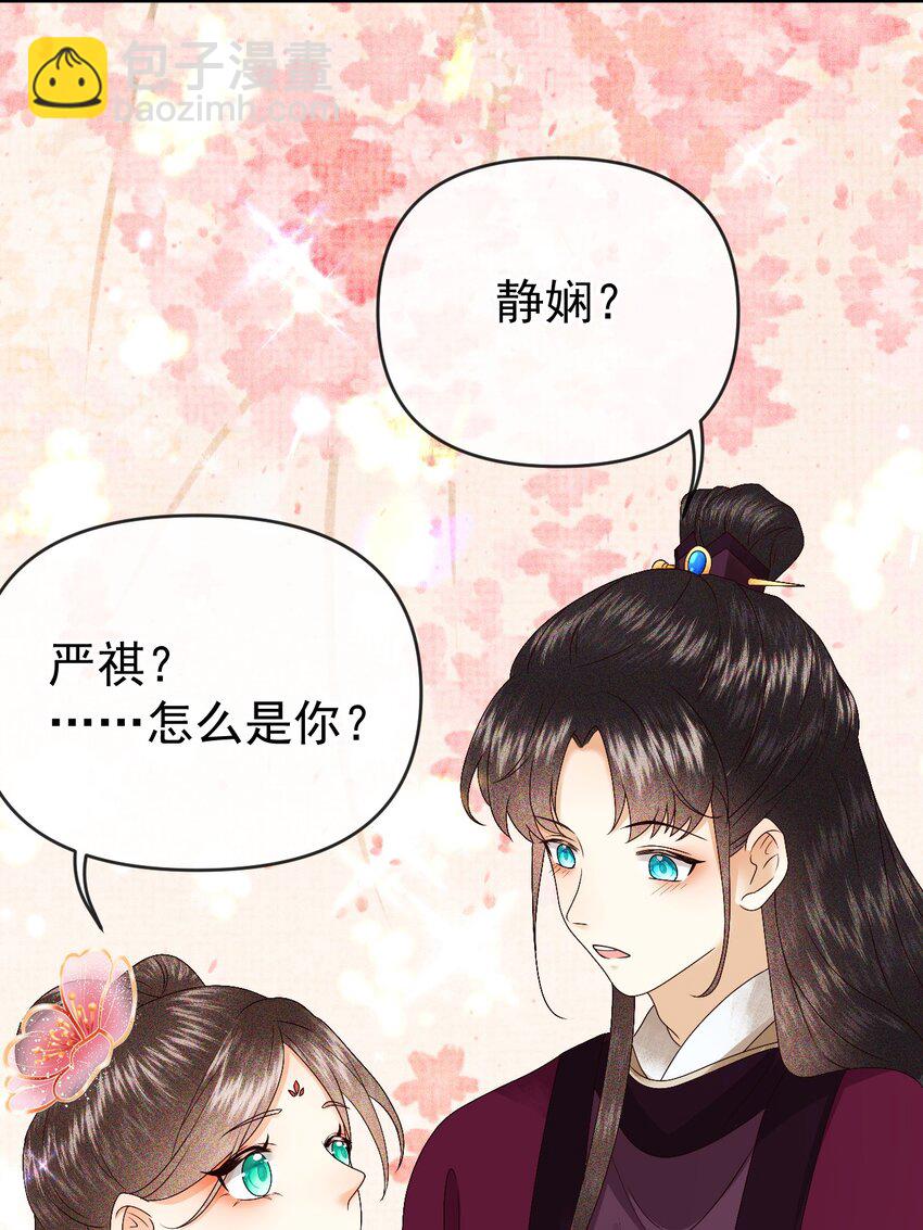 🍱世子養成？搞錢搞錢！ 011 父母爱情 第34页