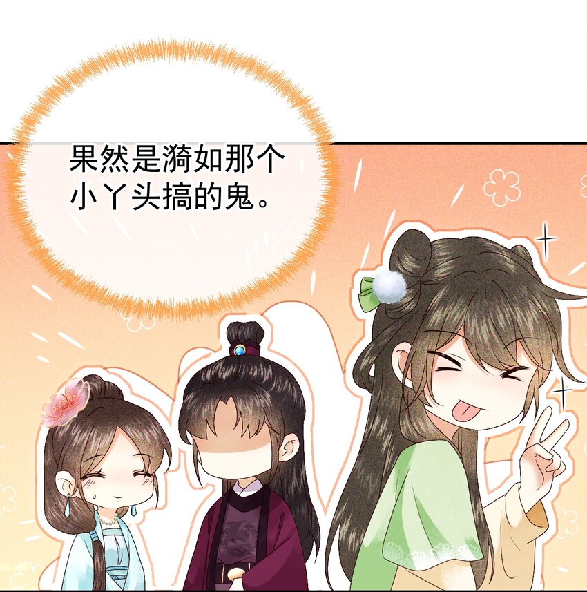 🍱世子養成？搞錢搞錢！ 011 父母爱情 第36页