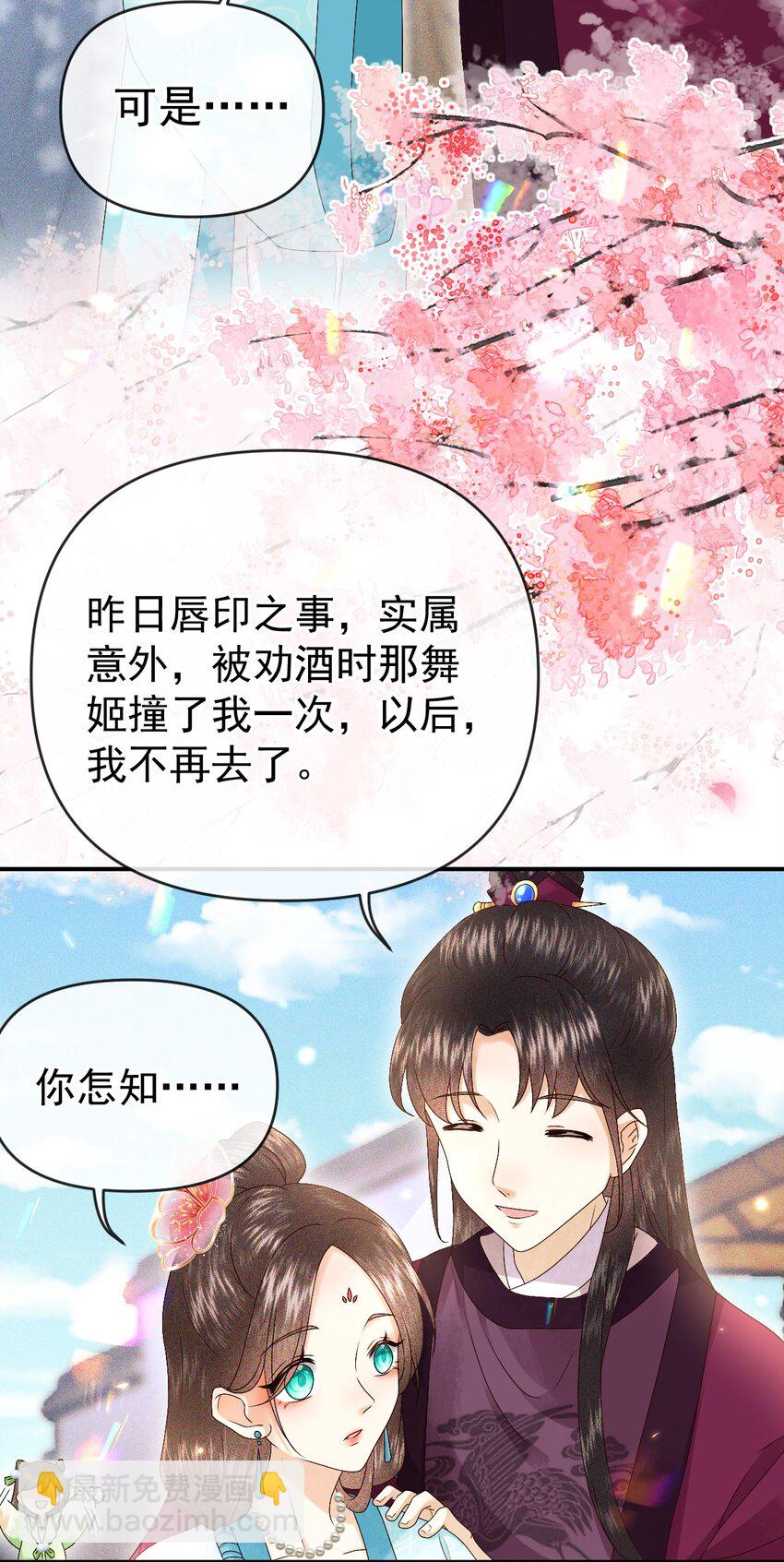 🍱世子養成？搞錢搞錢！ 011 父母爱情 第38页
