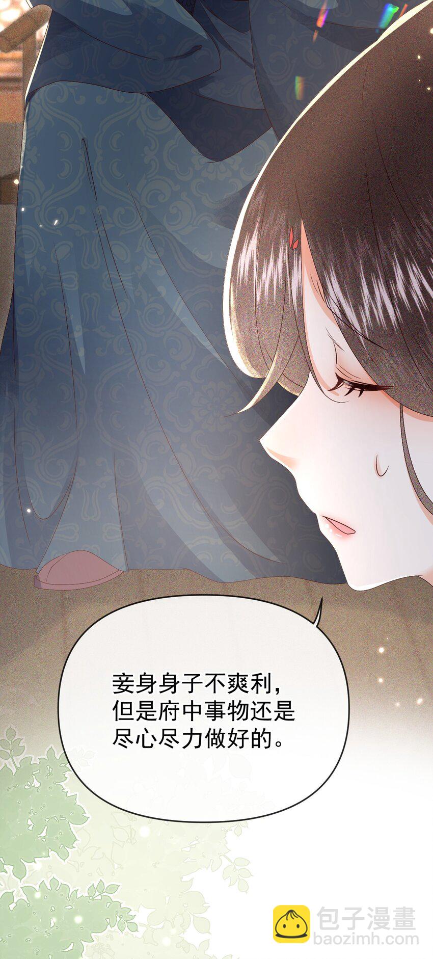 🍱世子養成？搞錢搞錢！ 011 父母爱情 第4页