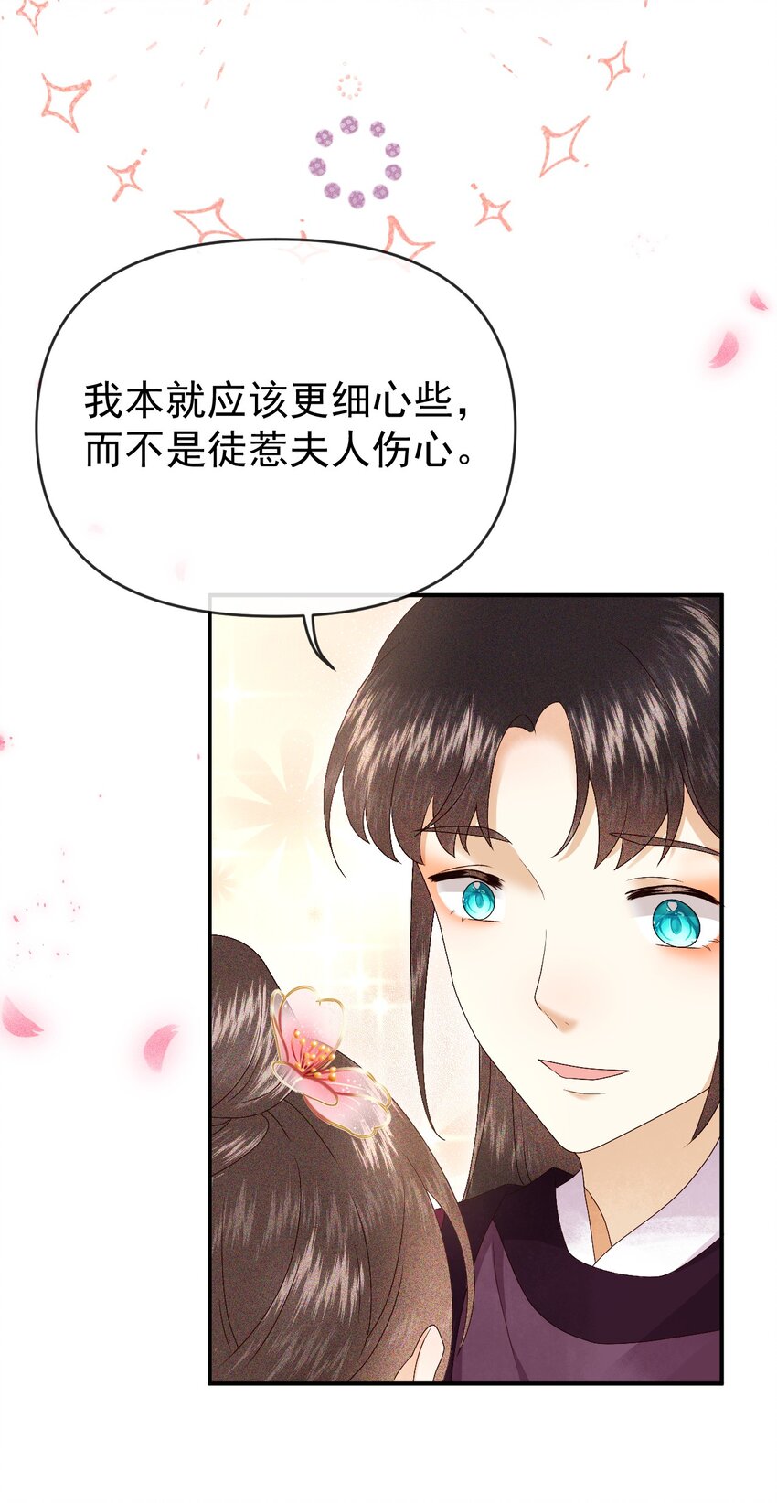 🍱世子養成？搞錢搞錢！ 011 父母爱情 第40页