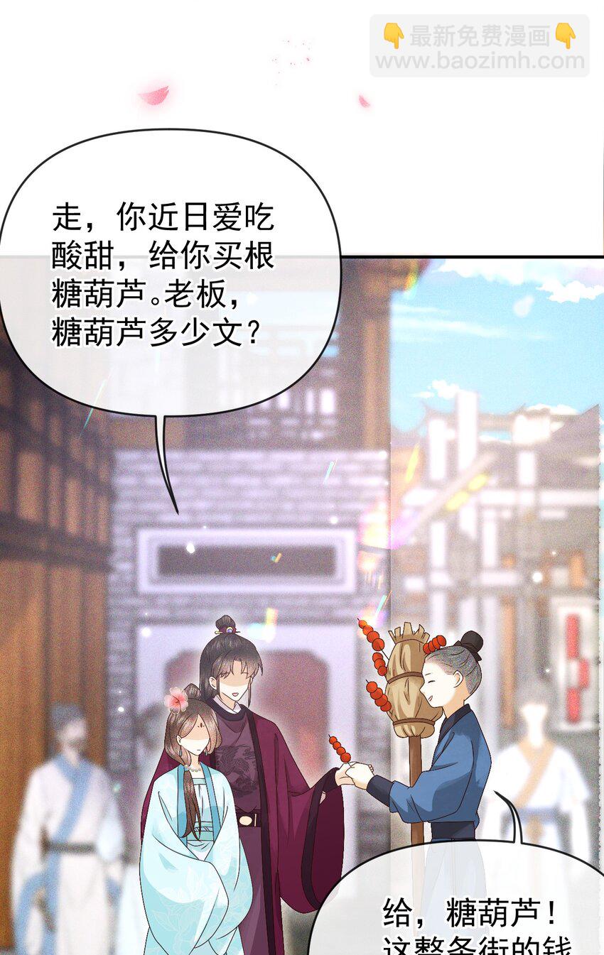 🍱世子養成？搞錢搞錢！ 011 父母爱情 第41页