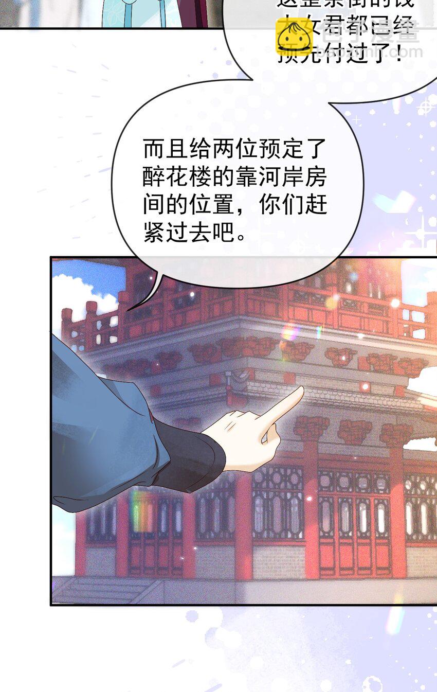 🍱世子養成？搞錢搞錢！ 011 父母爱情 第42页
