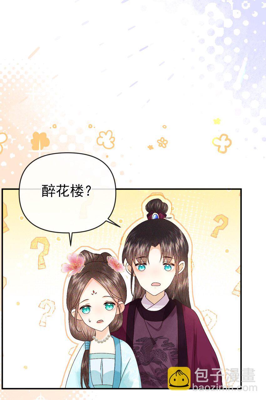 🍱世子養成？搞錢搞錢！ 011 父母爱情 第43页