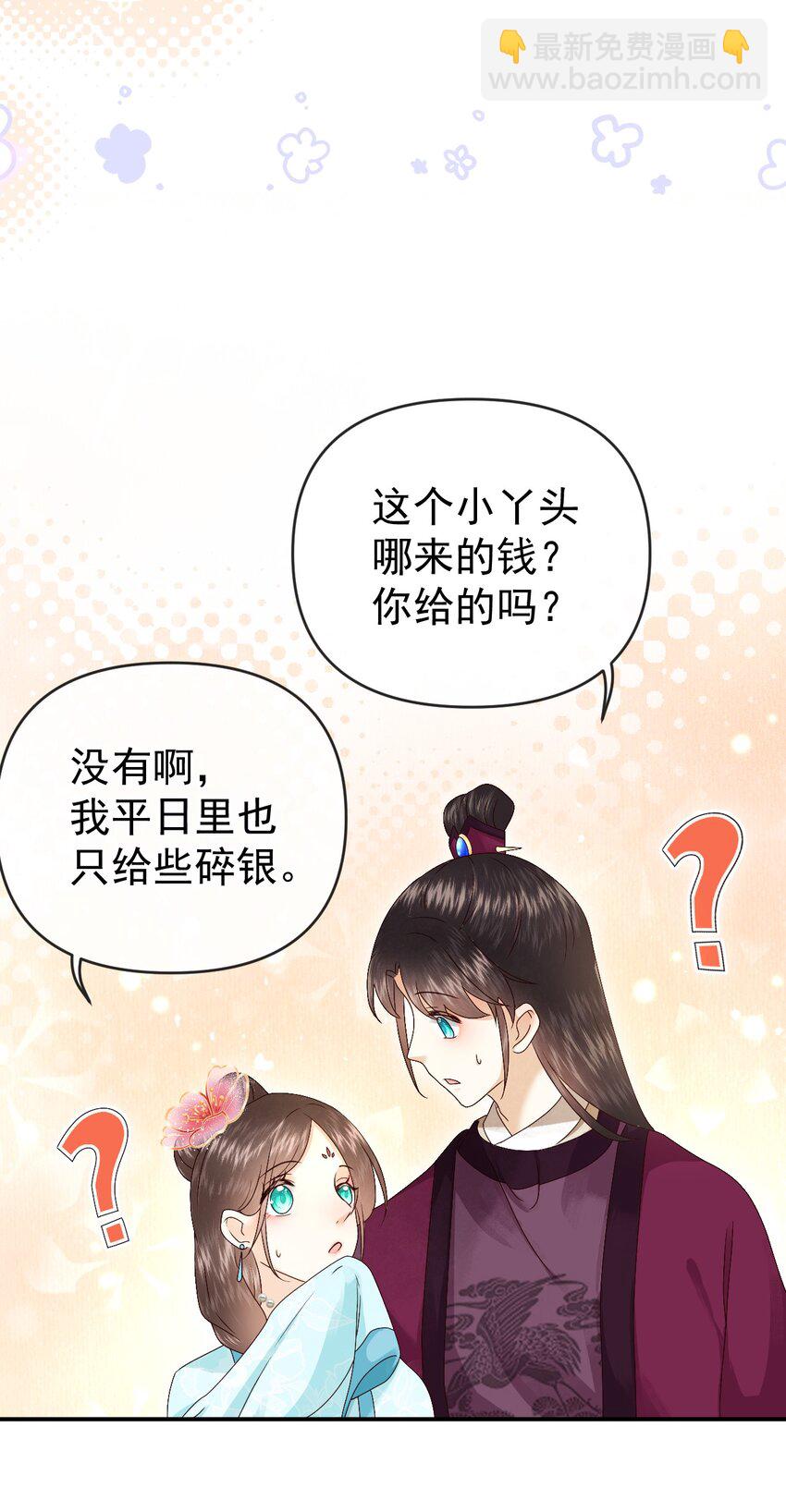 🍱世子養成？搞錢搞錢！ 011 父母爱情 第44页