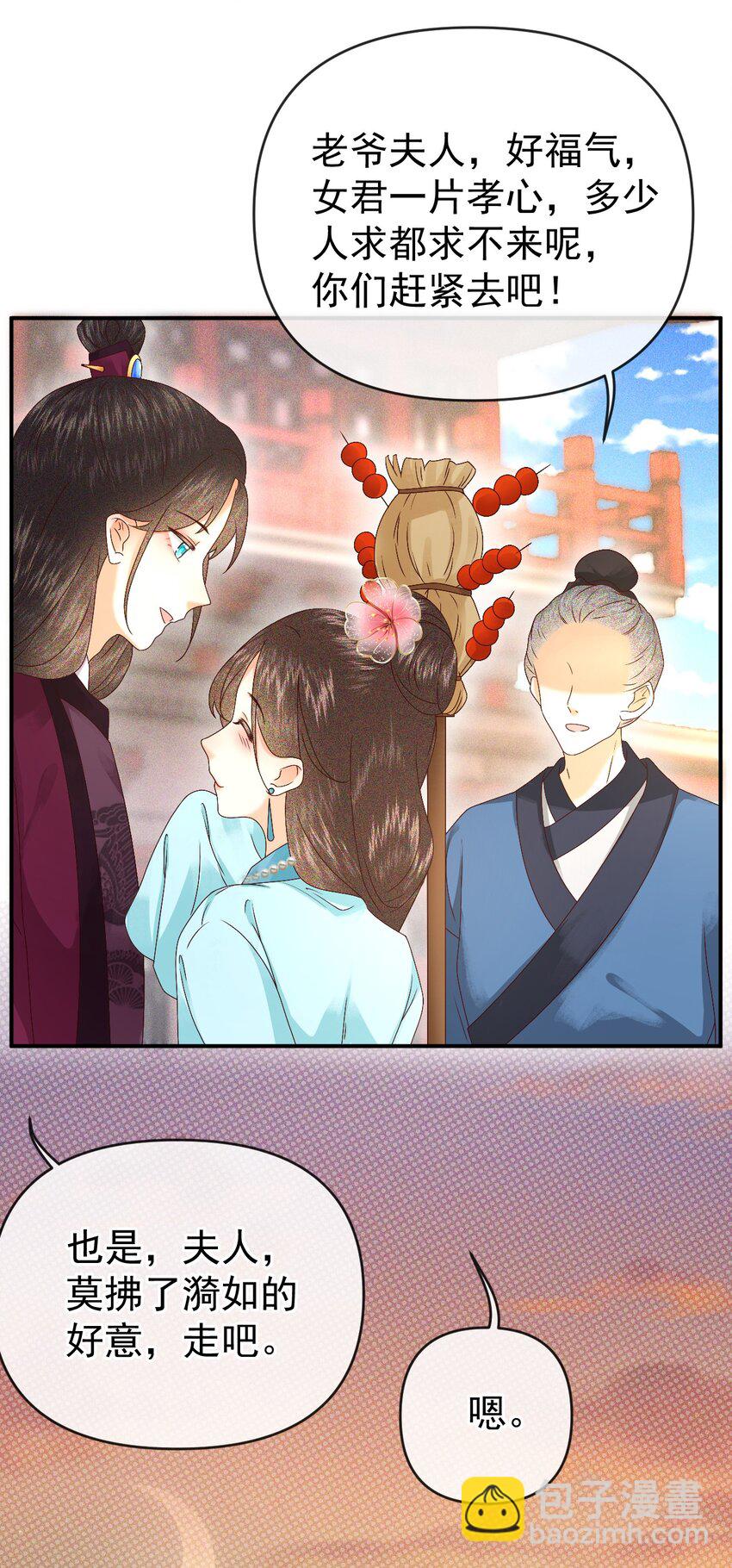 🍱世子養成？搞錢搞錢！ 011 父母爱情 第45页