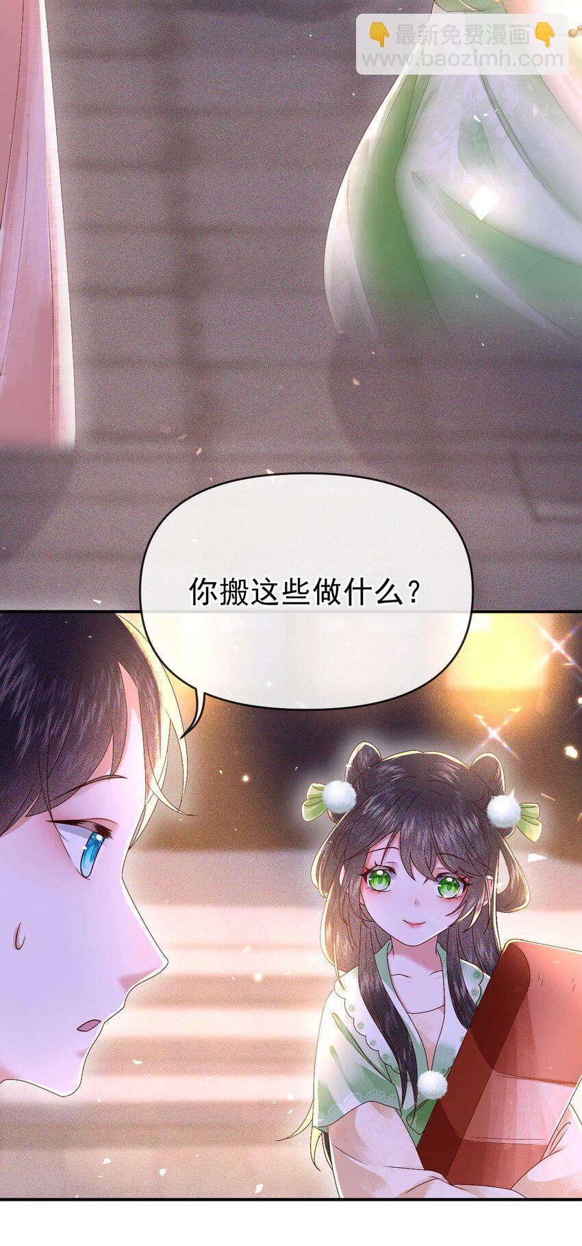 🍱世子養成？搞錢搞錢！ 011 父母爱情 第48页