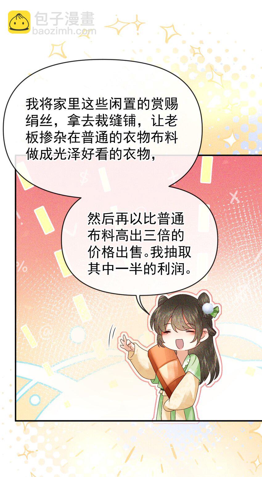 🍱世子養成？搞錢搞錢！ 011 父母爱情 第49页