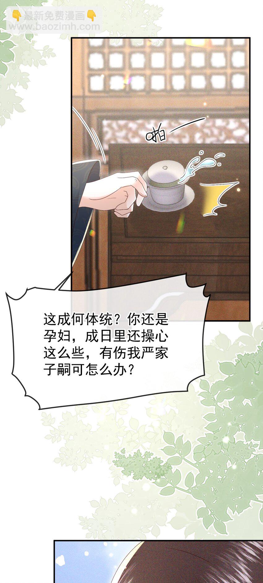🍱世子養成？搞錢搞錢！ 011 父母爱情 第5页