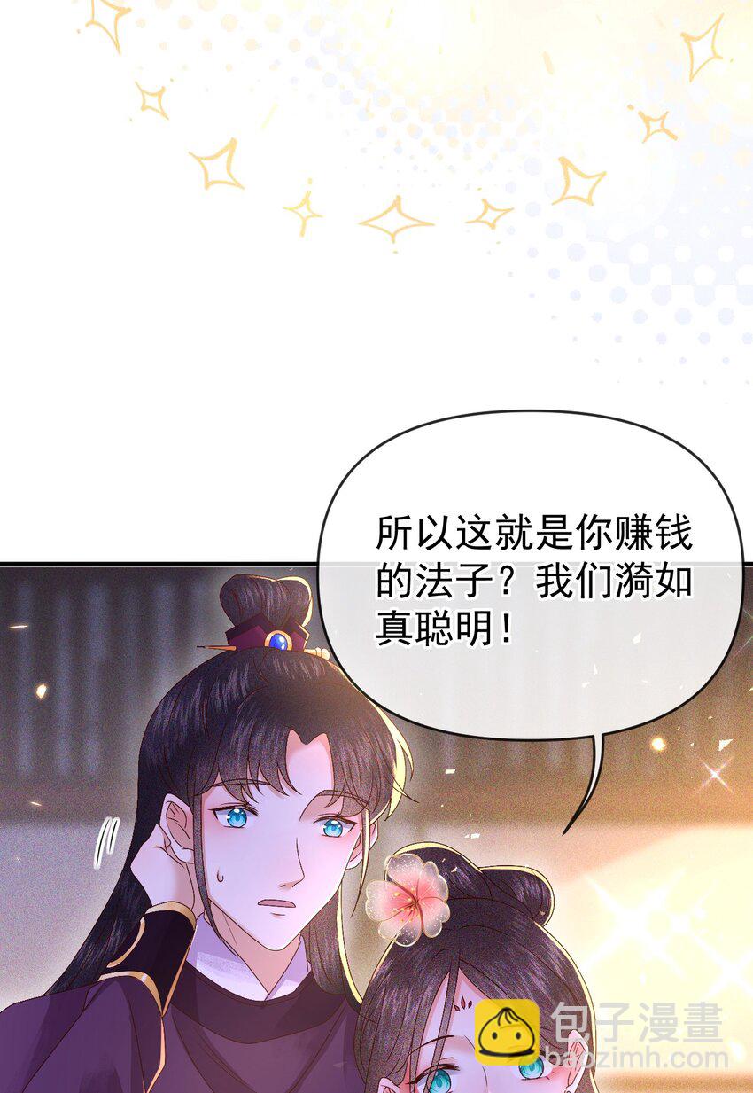 🍱世子養成？搞錢搞錢！ 011 父母爱情 第50页