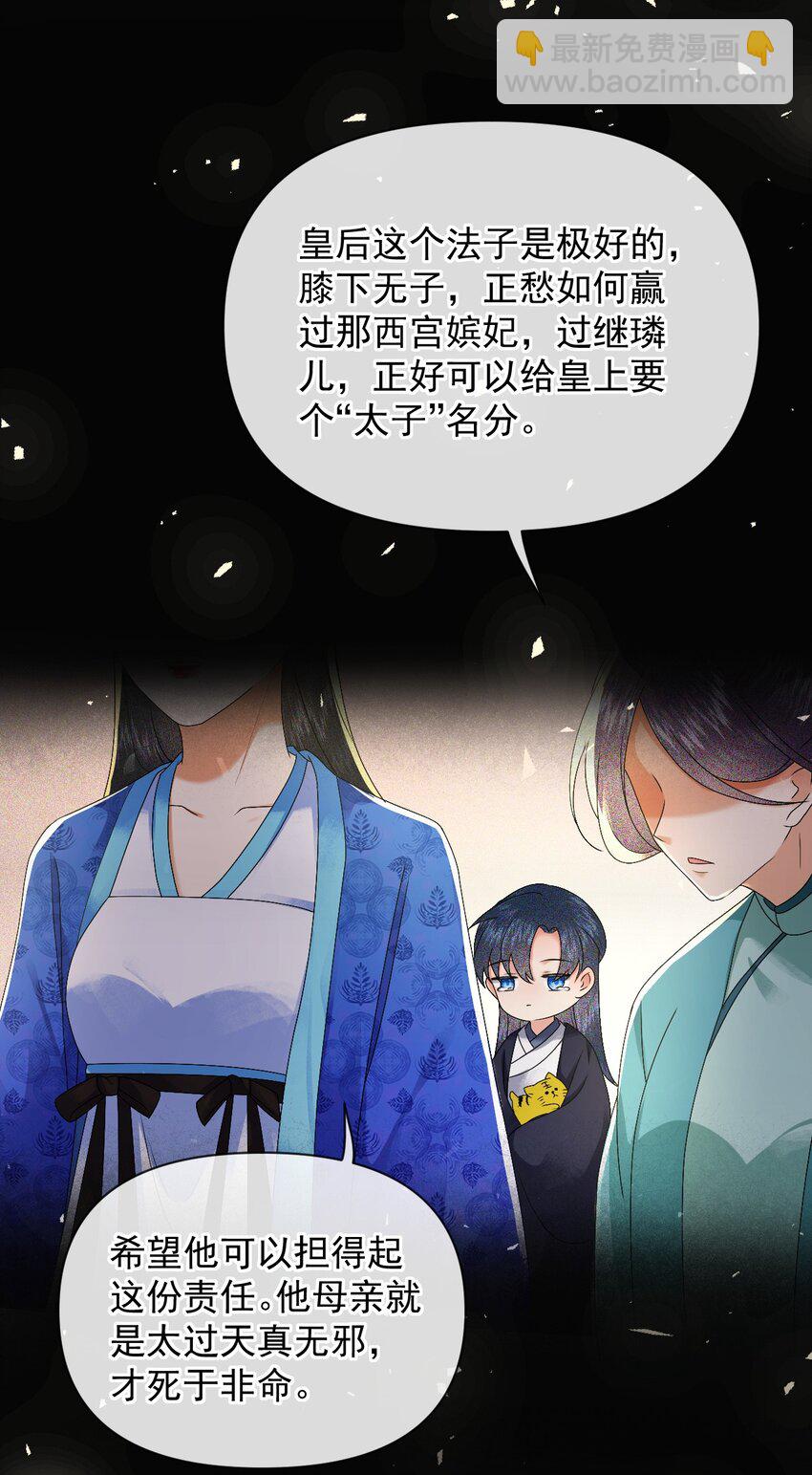 🍱世子養成？搞錢搞錢！ 013 太子也有奶狗的一面~ 第10页