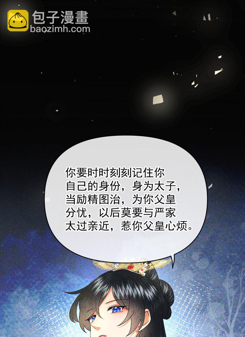 🍱世子養成？搞錢搞錢！ 013 太子也有奶狗的一面~ 第11页