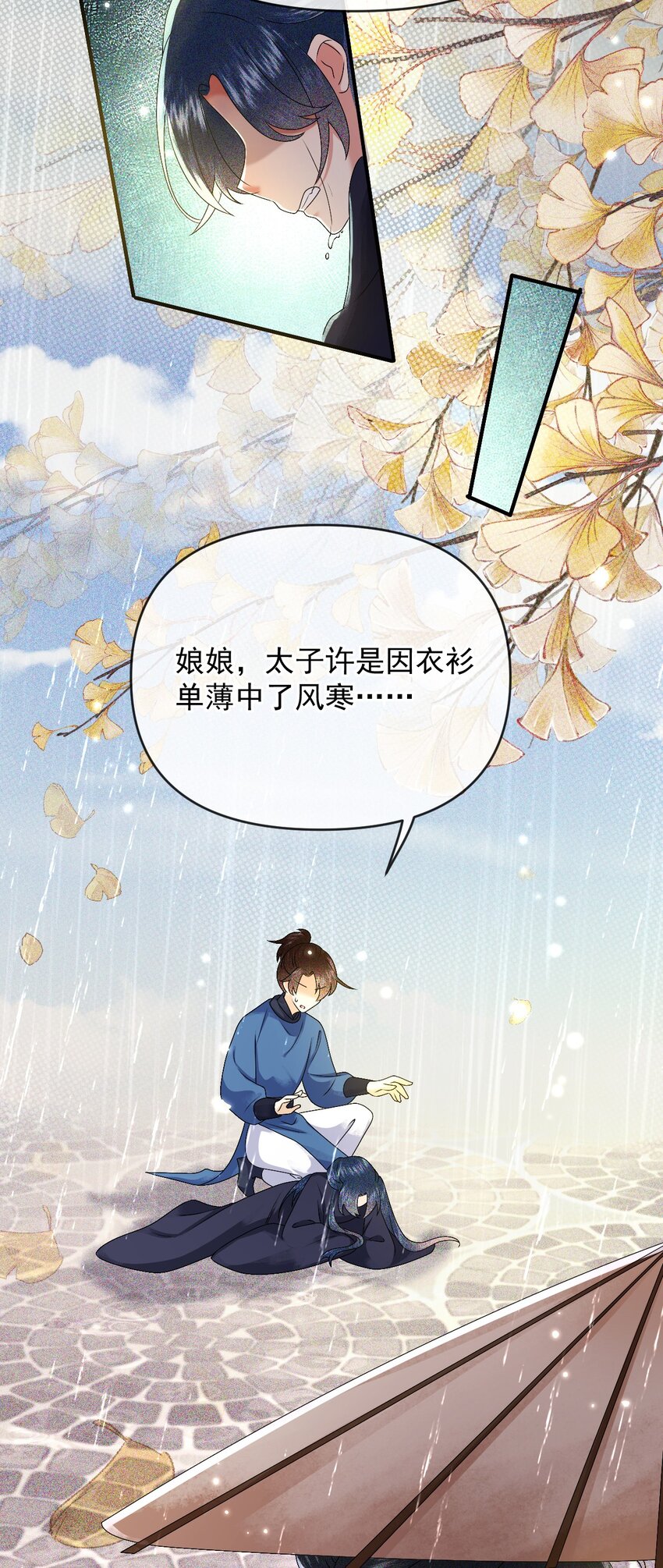 🍱世子養成？搞錢搞錢！ 013 太子也有奶狗的一面~ 第15页