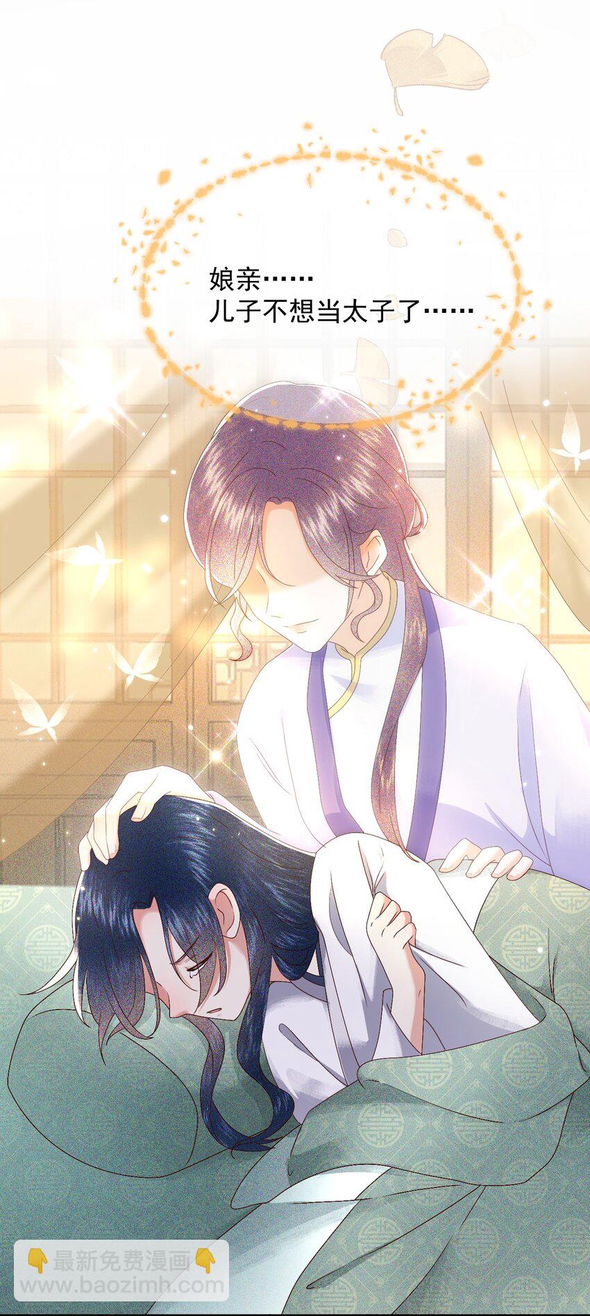 🍱世子養成？搞錢搞錢！ 013 太子也有奶狗的一面~ 第17页