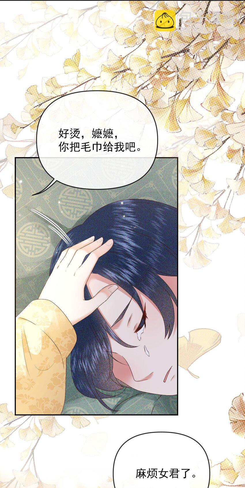 🍱世子養成？搞錢搞錢！ 013 太子也有奶狗的一面~ 第18页
